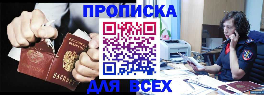 временная регистрация в квартире в Бикине