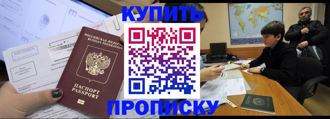прописка регистрация в Бикине