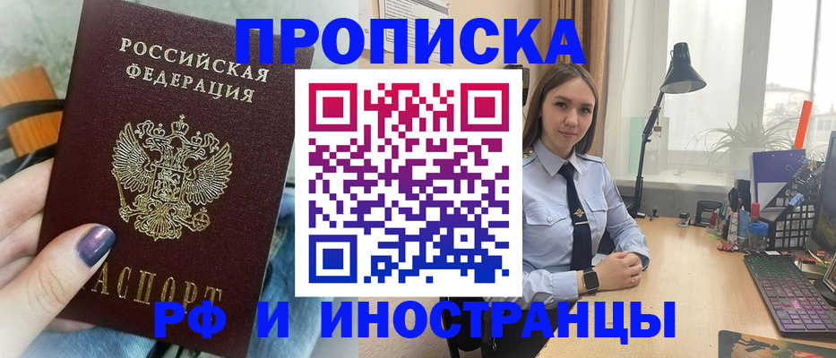прописка законно в Бикине