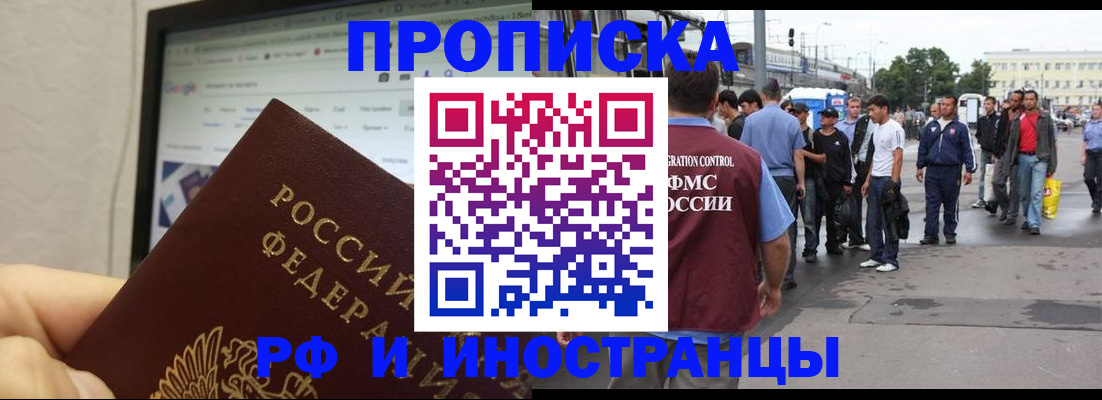 прописка ребенка в Бикине
