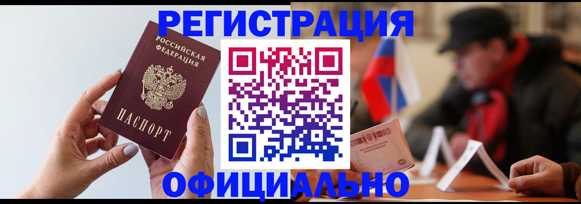 прописка для школы в Бикине