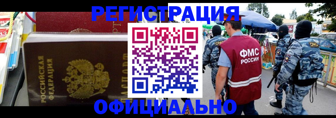 прописка регистрация в Бикине