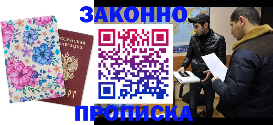 где прописаться в Бикине