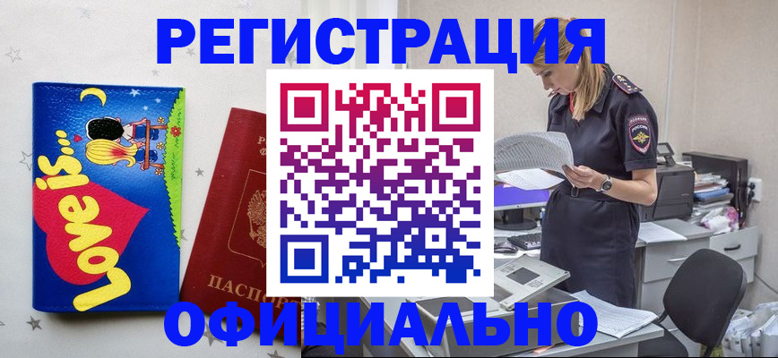 временная регистрация гарантия в Бикине