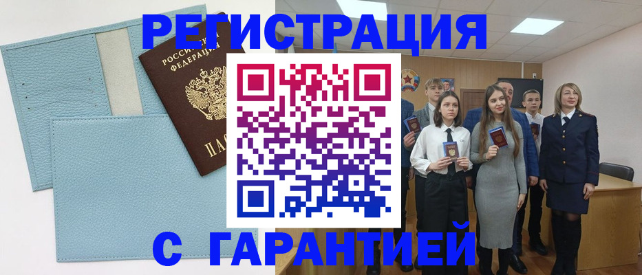 прописка законно в Бикине