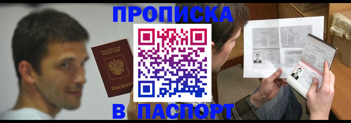 временная регистрация надежно в Бикине