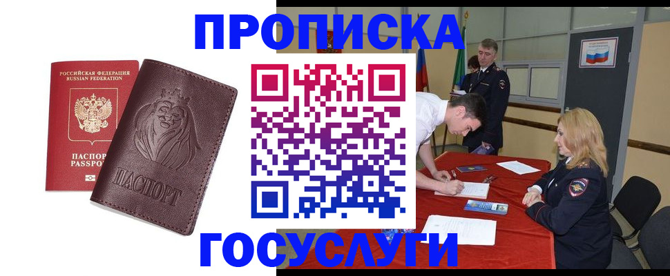 временная регистрация недорого в Бикине