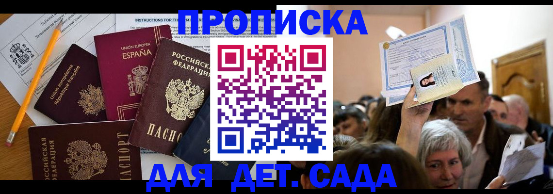 временная регистрация купить в Бикине