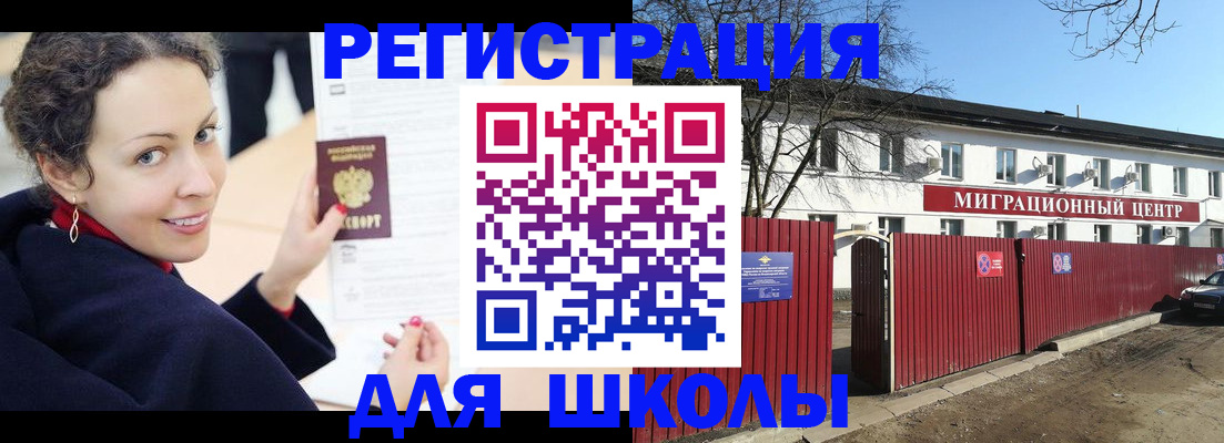 временная регистрация надежно в Бикине