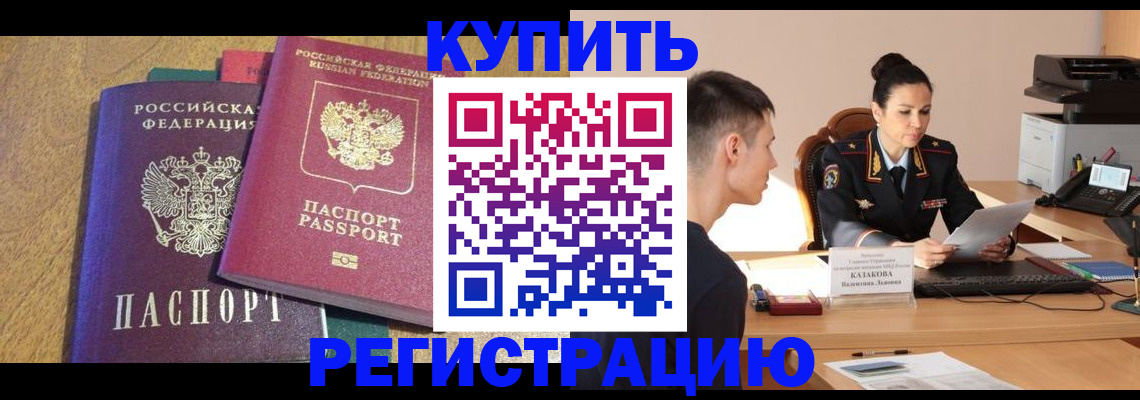 прописка для кредита в Бикине